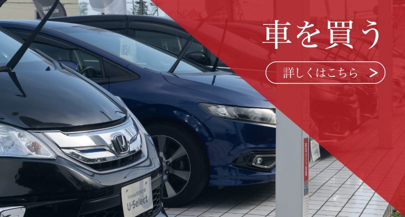 車を買う 詳細はこちら